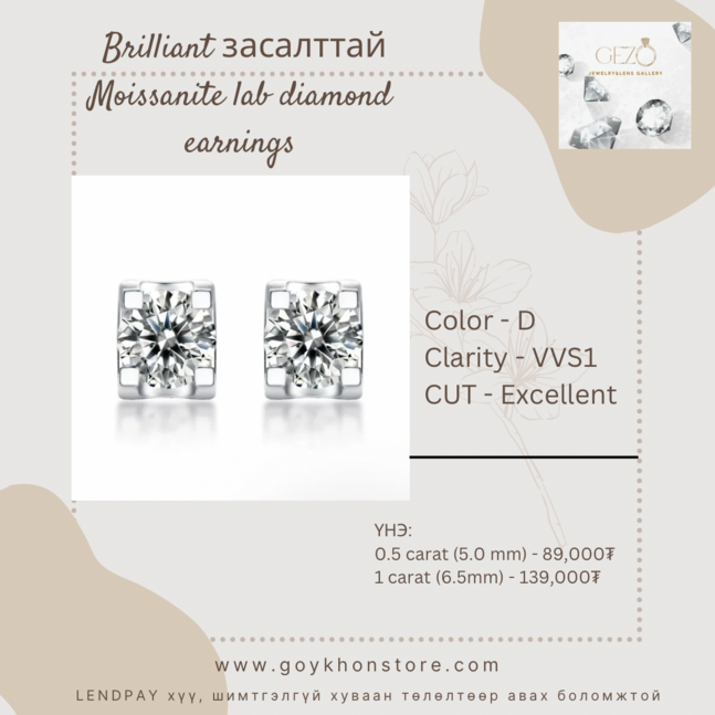 Алмаазан ээмэг (moissanite daimond)