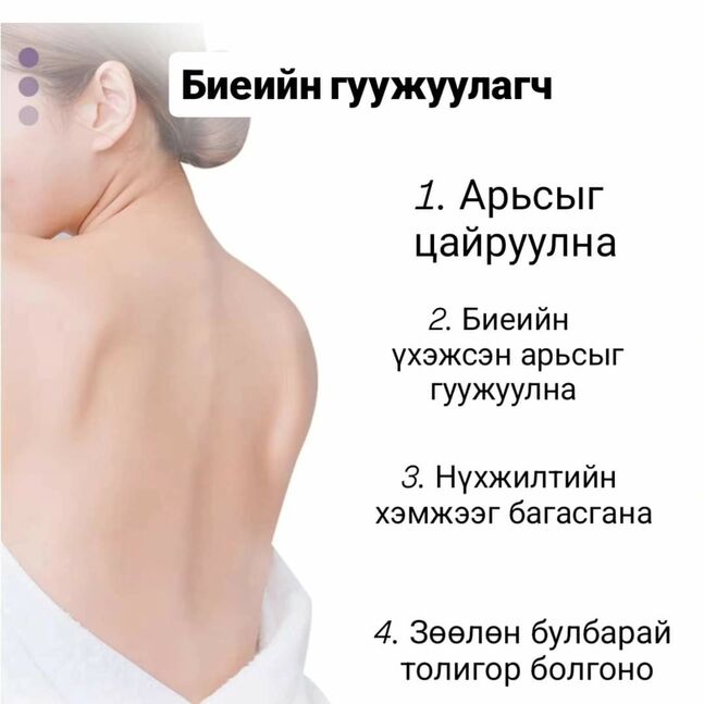 Цавь суга өвдөг тохой үнэхээр сайн цайруулдаг💯 гуужуулагч