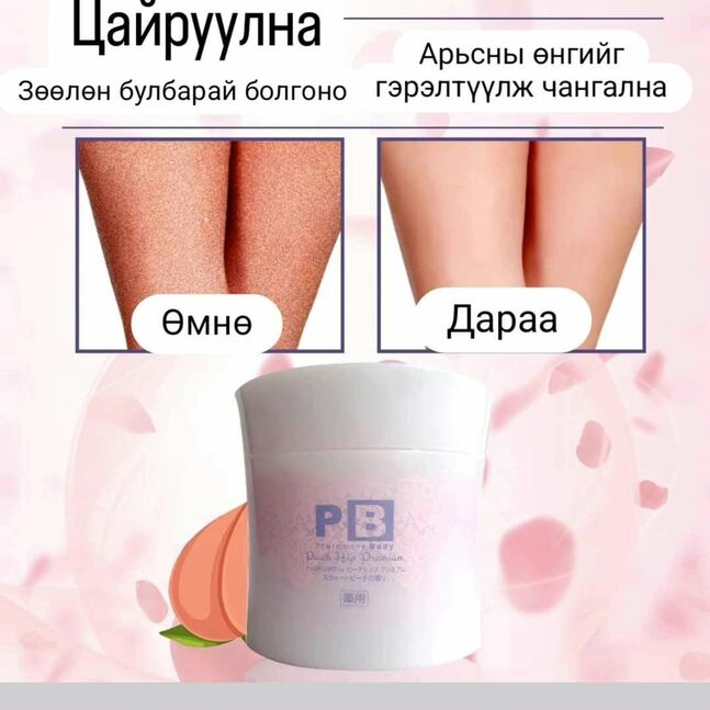 Цавь суга өвдөг тохой үнэхээр сайн цайруулдаг💯 гуужуулагч