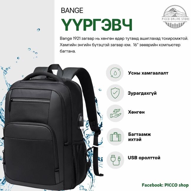 Bange backpack 1921