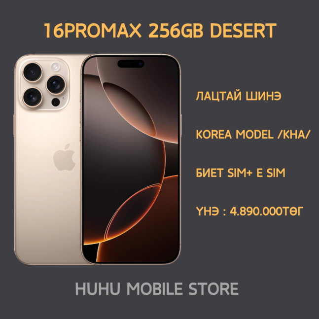 Iphone 16promax shine latstai