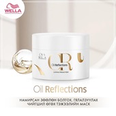 WELLA OIL REFLECTIONS ТЭЖЭЭЛИЙН МАСК 500МЛ