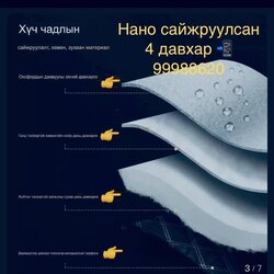 Өвлийн дулаан хучлага нано