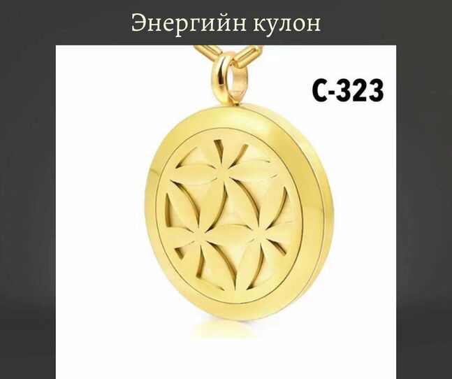 Энергийн кулон, гинжтэй