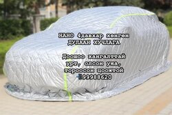 Өвлийн дулаан хучлага нано