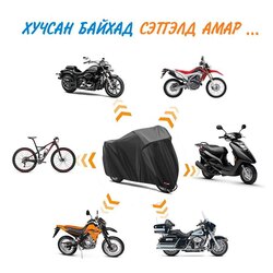 Мото хамгаалах хучлага