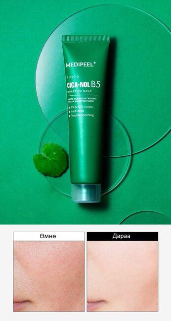 Phyto-cica-nol b5 тайвшруулах үйлчилгээтэй хуулдаг маск (+ силикон багс)