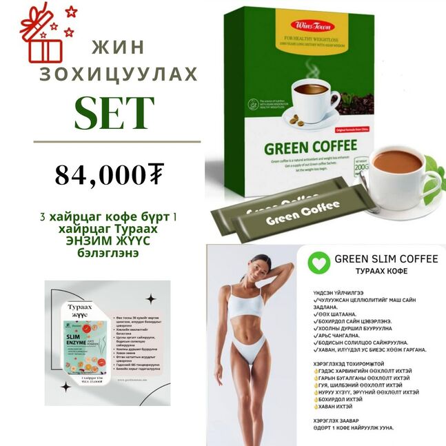 Жин зохицуулах багц (бэлэгтэй багц)