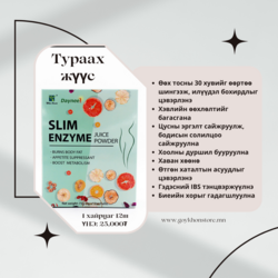 Жин зохицуулах багц (бэлэгтэй багц)