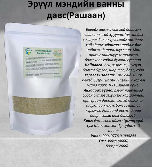 Эрүүл мэндийн ванны давс