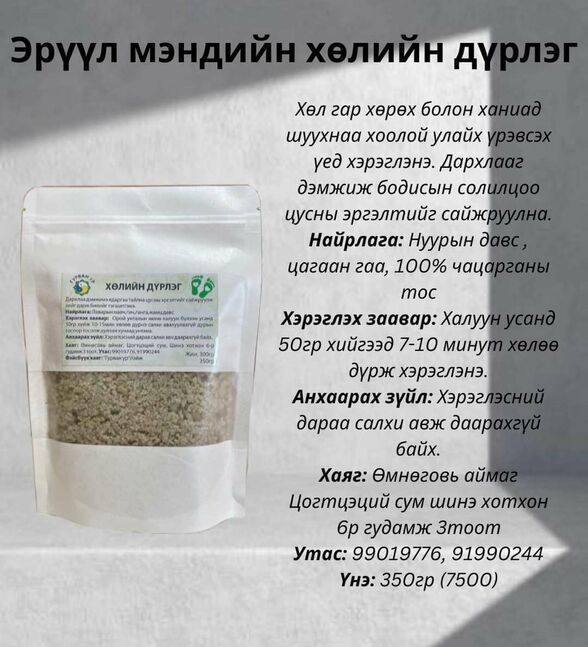 Хөлийн дүрлэг