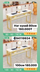 Ширээ сандал 