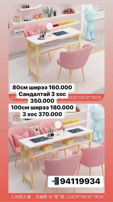 Ширээ сандал 