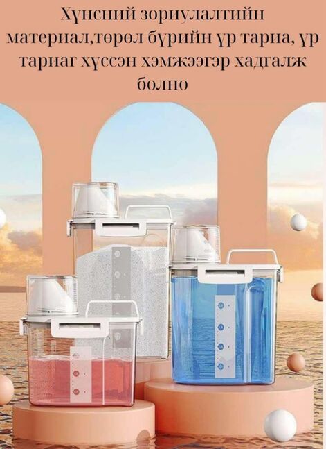 Хүнс, эсвэл шингэн зүйл хийж болох зориулалтын хуванцар сав 