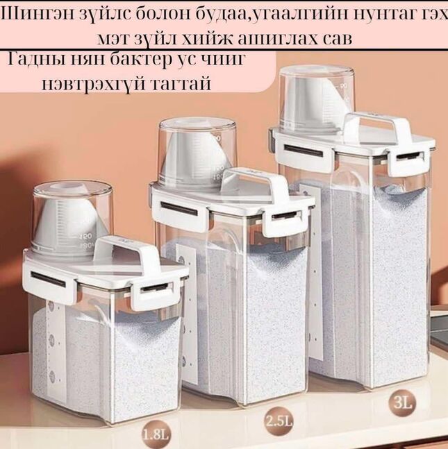 Хүнс, эсвэл шингэн зүйл хийж болох зориулалтын хуванцар сав 