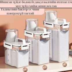 Хүнс, эсвэл шингэн зүйл хийж болох зориулалтын хуванцар сав 
