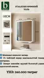 Угаалгын өрөөний толь