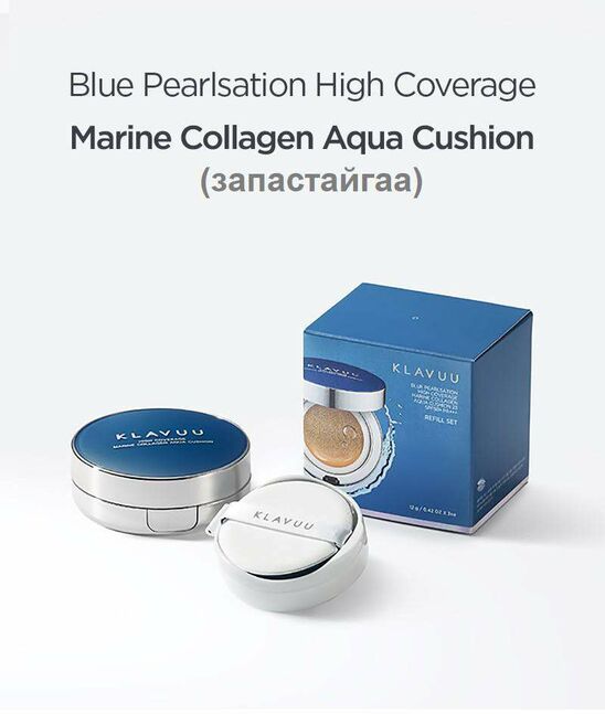 Klavuu blue pearlsation marine collagen aqua cushion