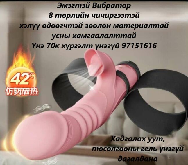 Эмэгтэй вибратор