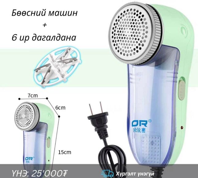Хувцасны бөөсний машин
