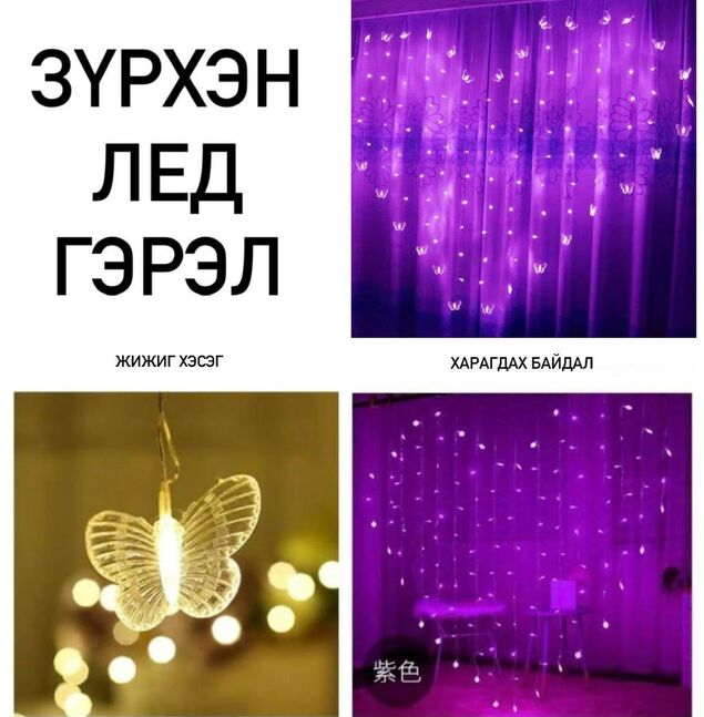 Led гэрэл