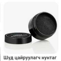 Шүд цайруулагч 