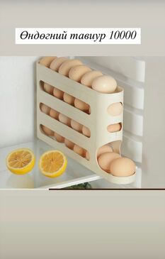 Өндөгний тавиур