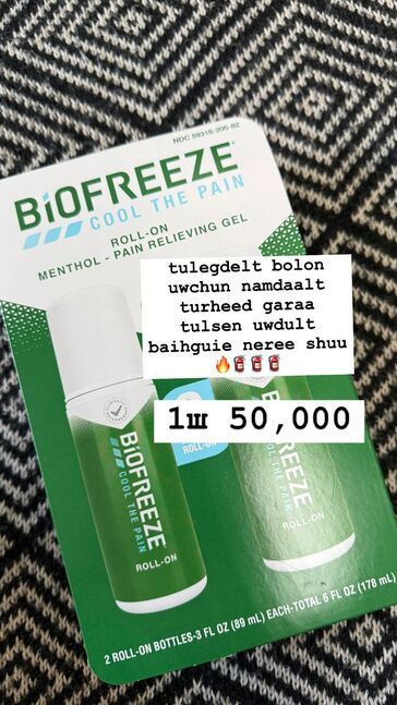 Өвчин гамдаах сэрүүн гелэн ролл 1ш