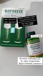 Өвчин гамдаах сэрүүн гелэн ролл 1ш