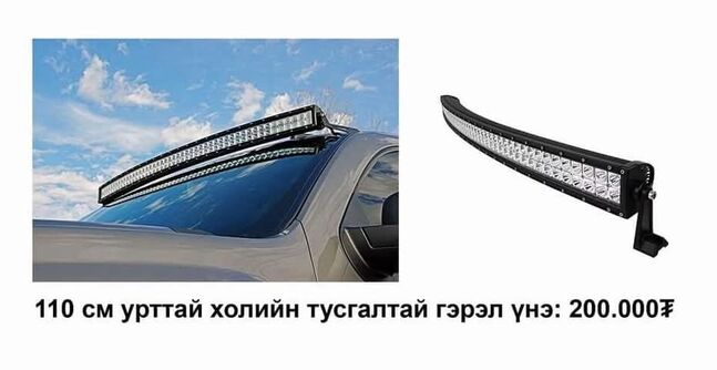 Led gerel