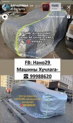Өвлийн дулаан хучлага нано