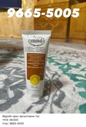 Турк улсын 100% эко ersag-н гэр ахуй болон гоо сайханы бүтээгдэхүүн