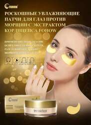 Хорхой өвстэй үрчлээний эсрэг зовхины маск