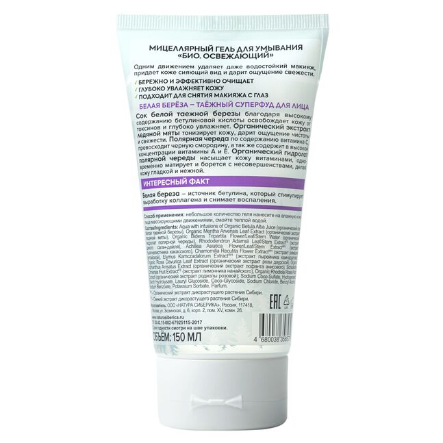 NS Мицелляртай угаагч шингэн 150 мл