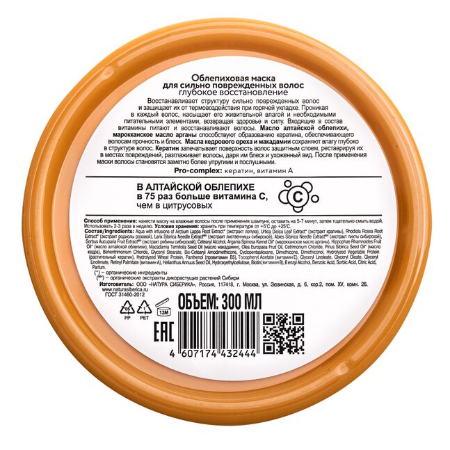 NS  Гэмтэлтэй үсний маск [Oblepikha] 300 мл
