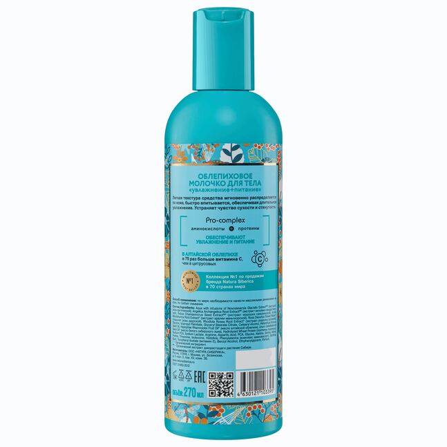 NS Биеийн сүүн шингэн [Oblepikha] 270 мл