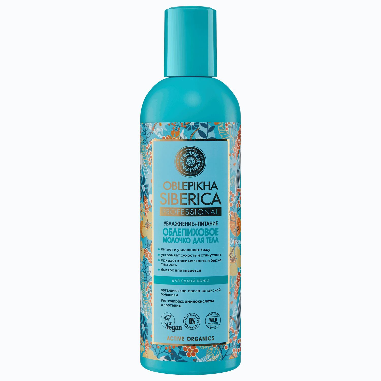 NS Биеийн сүүн шингэн [Oblepikha] 270 мл