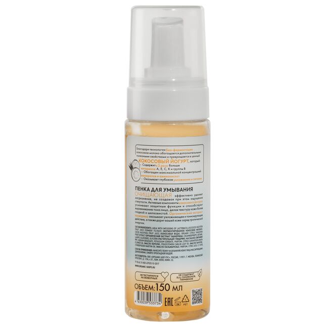 NS Нүүр цэвэрлэгч хөөс  [Coconut  yogurt]  150 мл