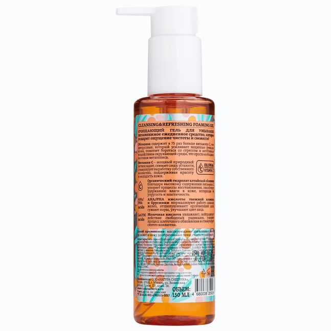 NS Нүүр цэвэрлэгч гель [Oblepikha] 150 мл