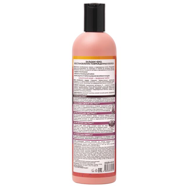 NS Үс нөхөн сэргээх ангижруулагч, гэмтэлтэй үсэнд 400 мл