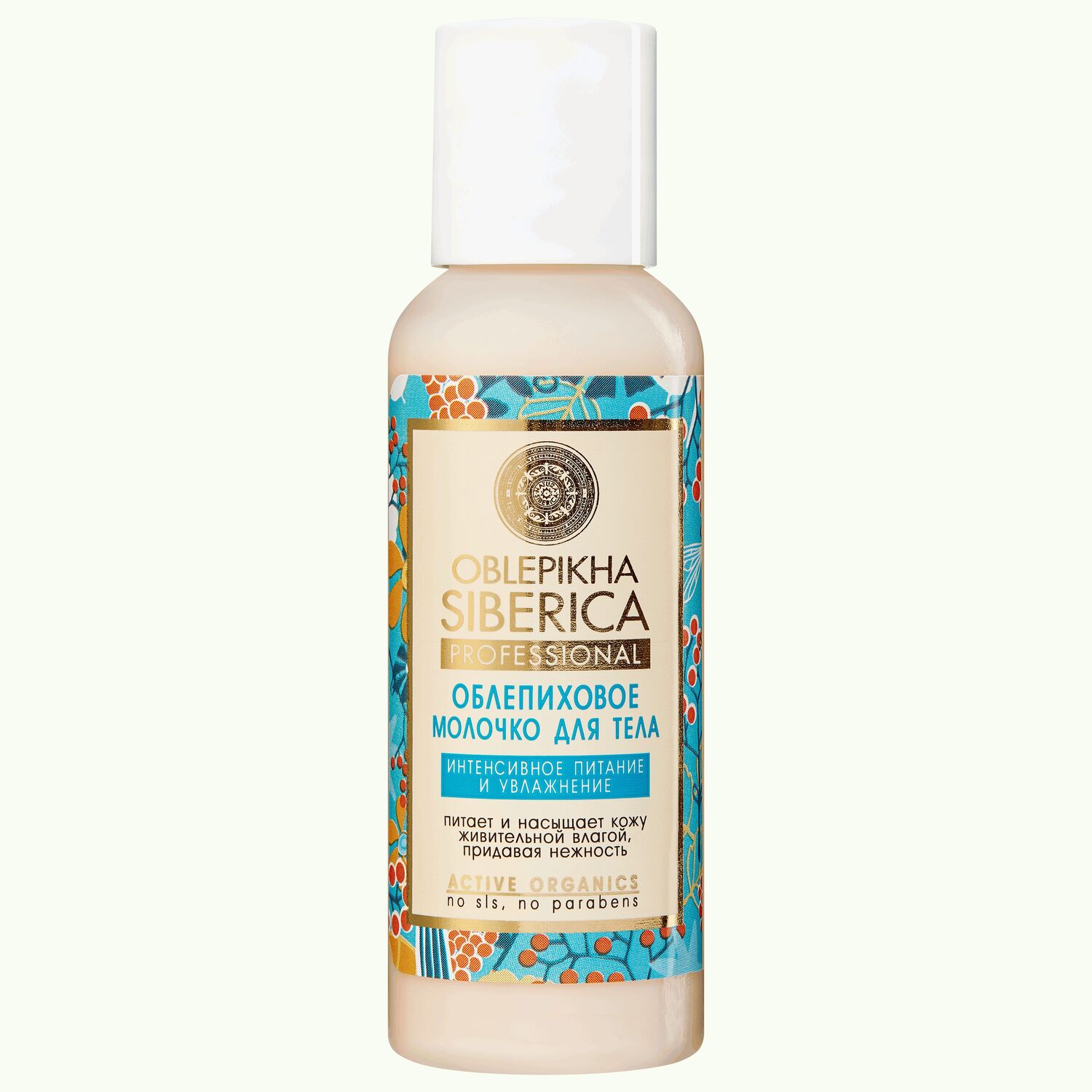 NS Биеийн сүүн шингэн [Oblepikha] 50  мл