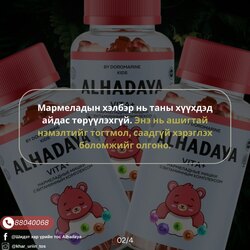 Хүүхдийн өсөлтийг дэмждэг "вита +" витамин