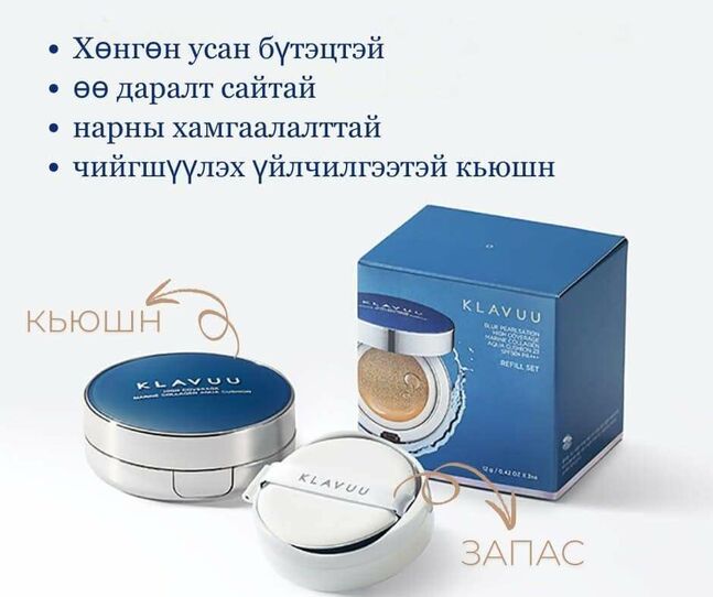 Klavuu blue pearlsation marine collagen aqua cushion