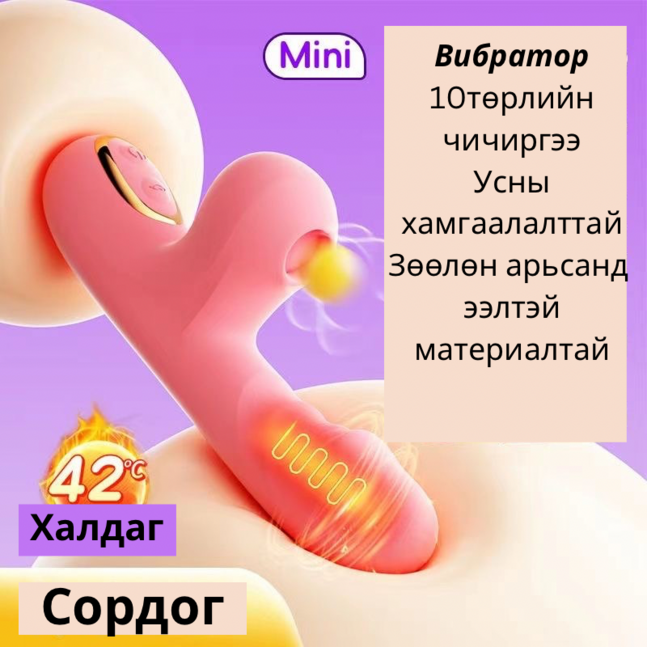 Мини vibrator 
