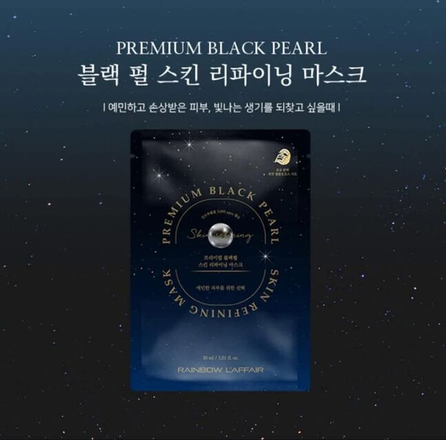  premium black pearl mask / нүүрний маск/