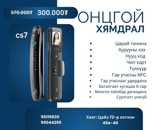 Смарт цоож