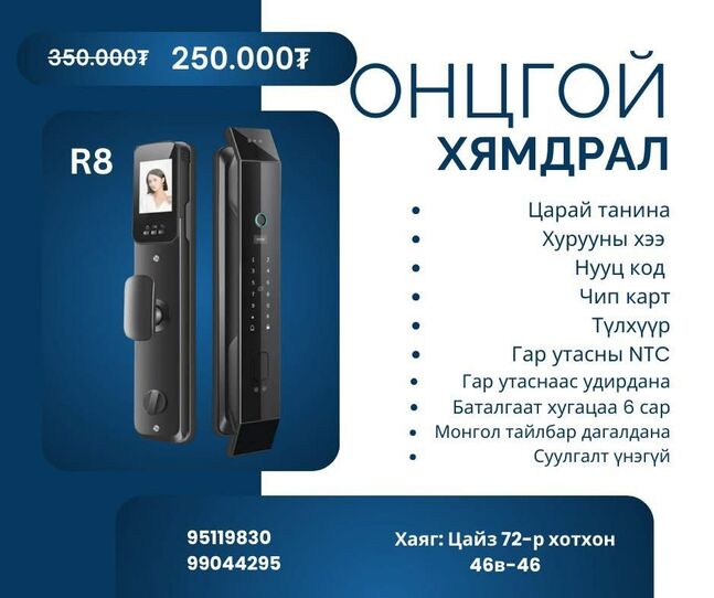 Smart lock 