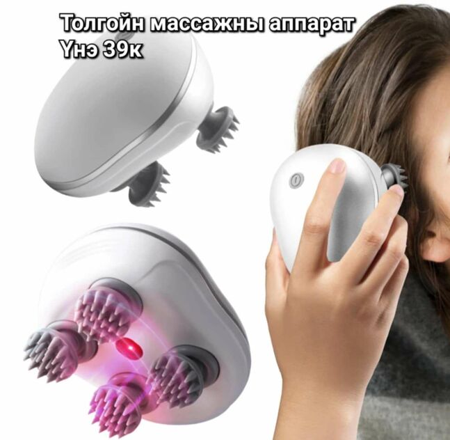 Толгойн массажны аппарат 