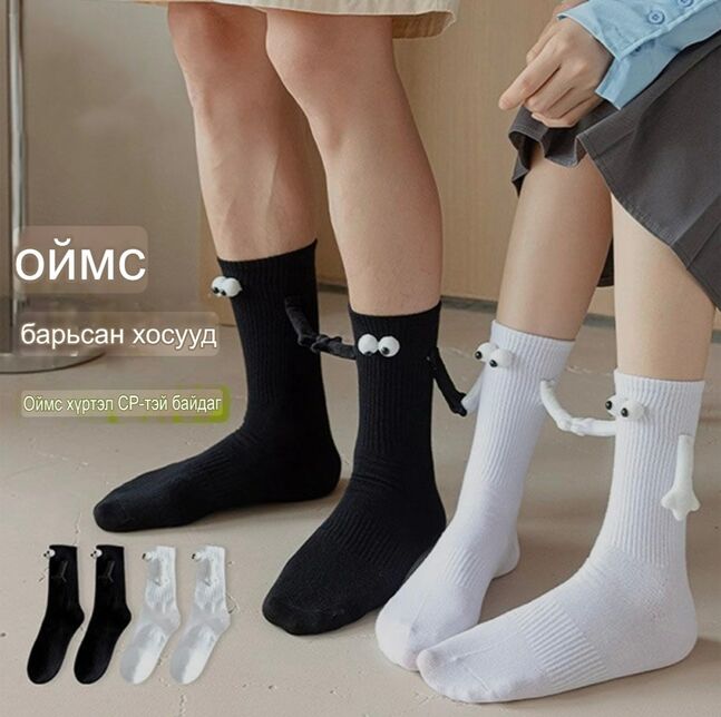 Хөтлөлцдөг оймс