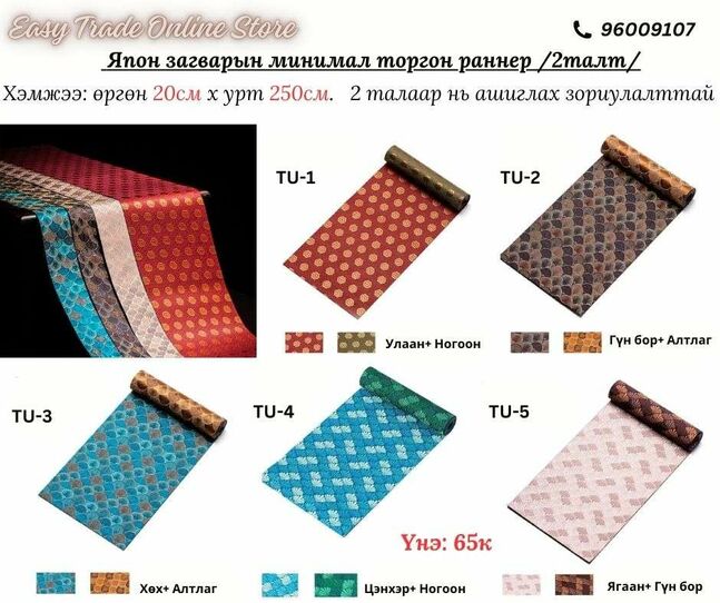 Япон загварын торгон раннер